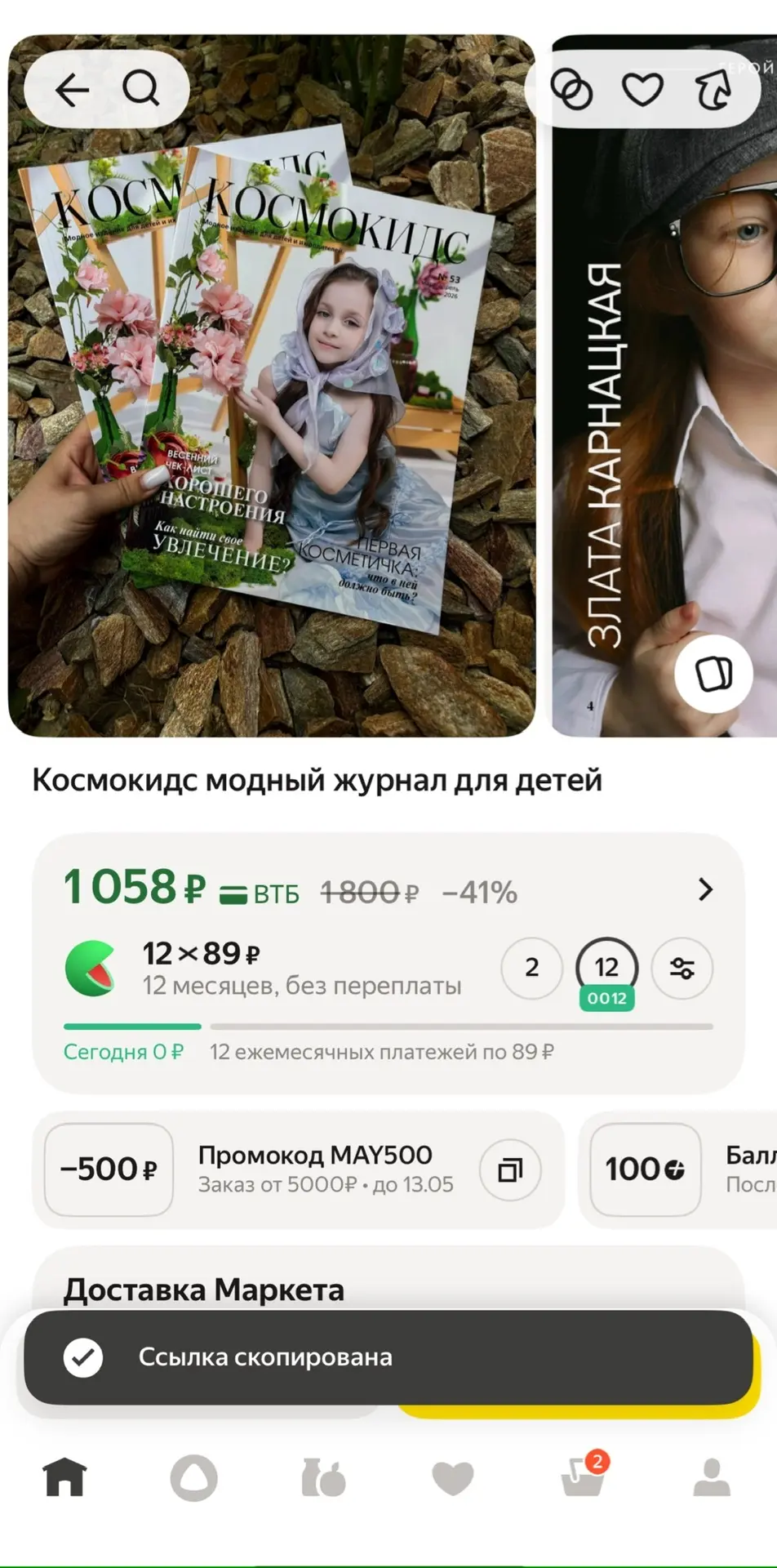 ✨ Журналы «Космокидс» теперь доступны на Яндекс Маркет ✨
