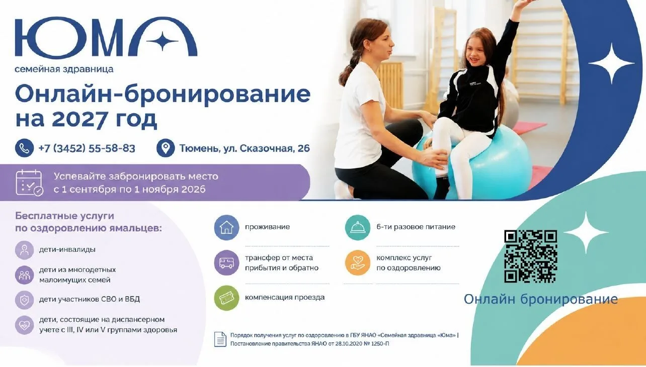 🏃Стартует бронирование на бесплатное оздоровление в Семейной здравнице «ЮМА» на 2027 год!
