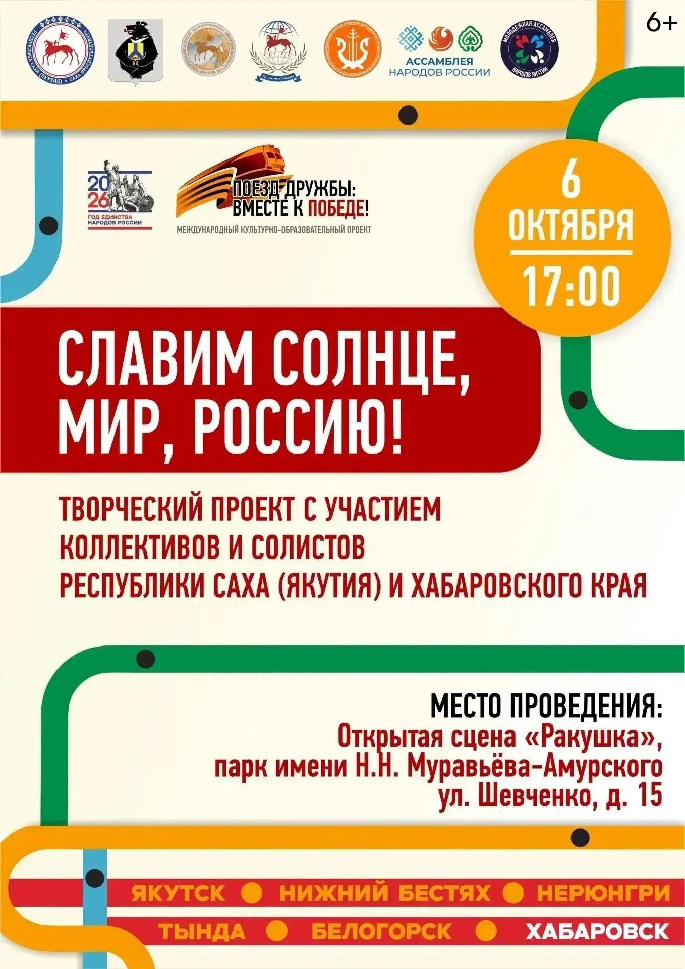 Магия Севера в Хабаровске: «Славим Солнце, Мир, Россию!»