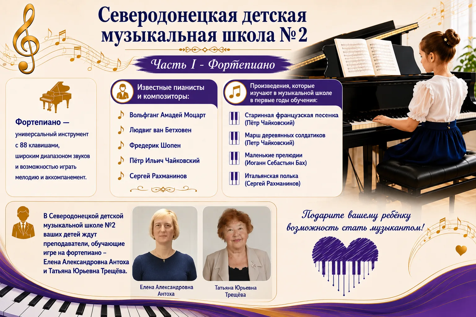 🎹 Открой для себя мир музыки вместе с Северодонецкой детской музыкальной школой № 2

В преддверии н