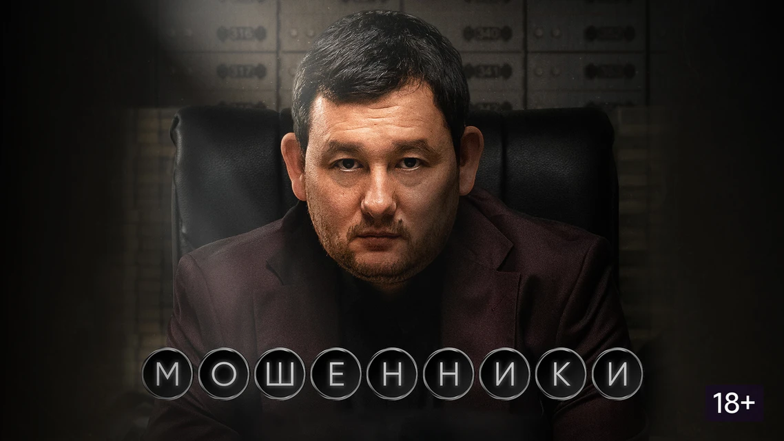 Криминальная драма из Казахстана