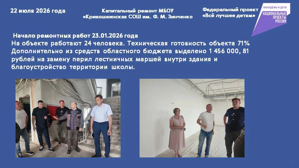 🏗Листаем дневник капитального ремонта Кривошеинской школы.... 
 
#СистемаОбразованияКривошеинскогоР