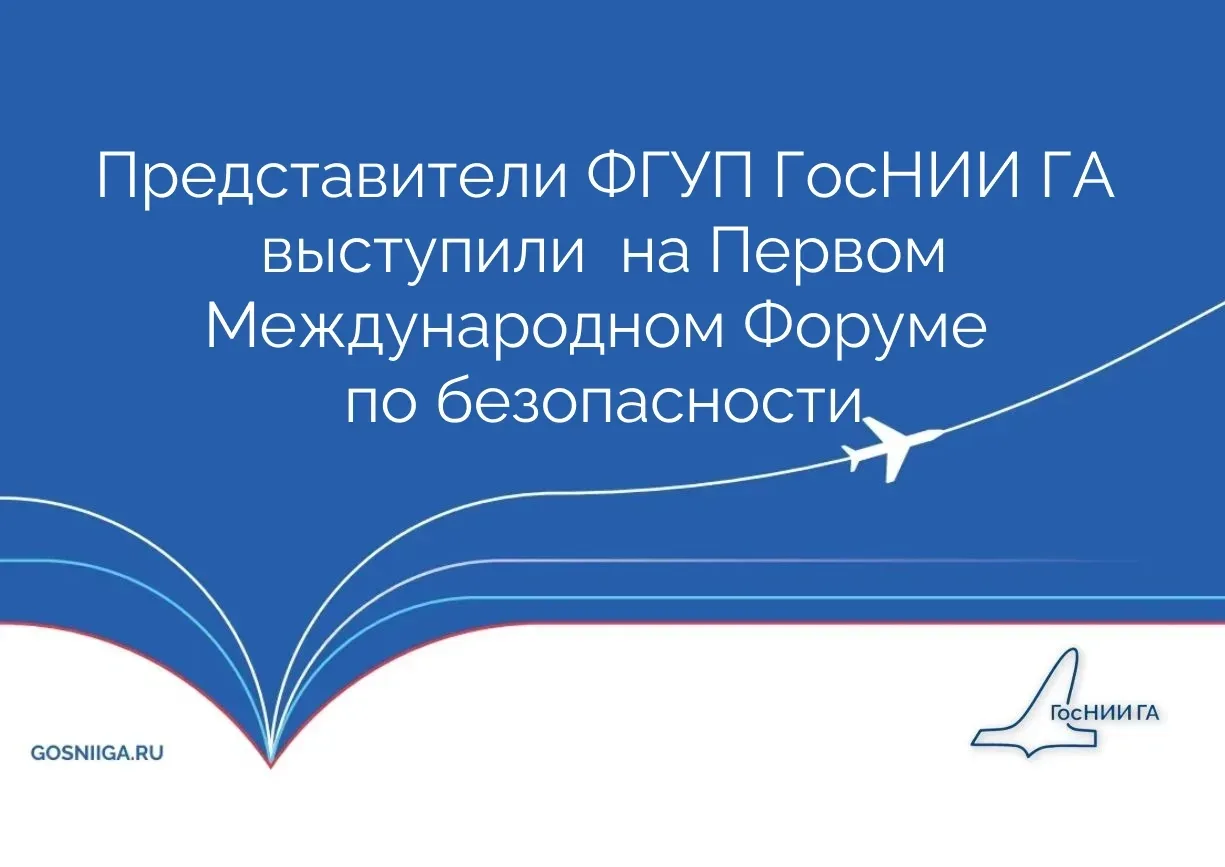 ✈️ 26–29 мая в Московской области прошел Первый Международный Форум по безопасности. Ме...