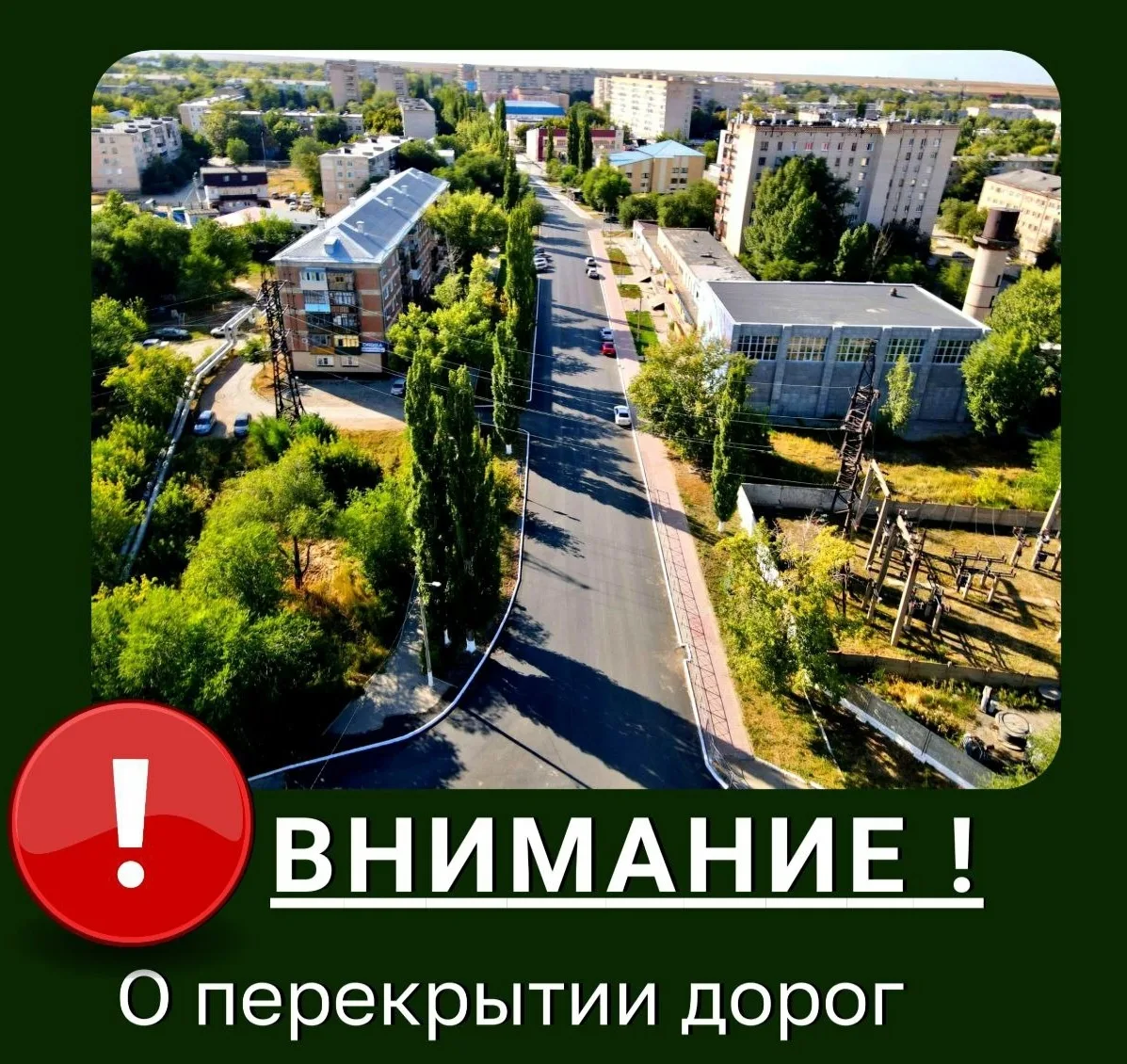 ❗ 🚙   ПЕРЕКРЫТИЕ