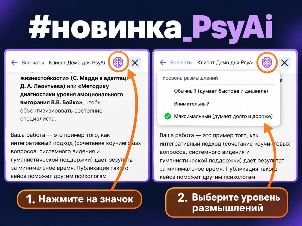 🤍🤍🤍🤍 Коллеги, у нас в PsyAI.pro появилось обновление, которое дает вам еще больше к...