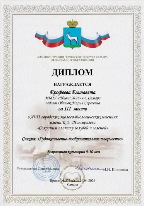 🎨 Творческий успех нашей ученицы!  Рады с гордостью сообщить: Ерофеева Елизавета, ученица 3Д класса,
