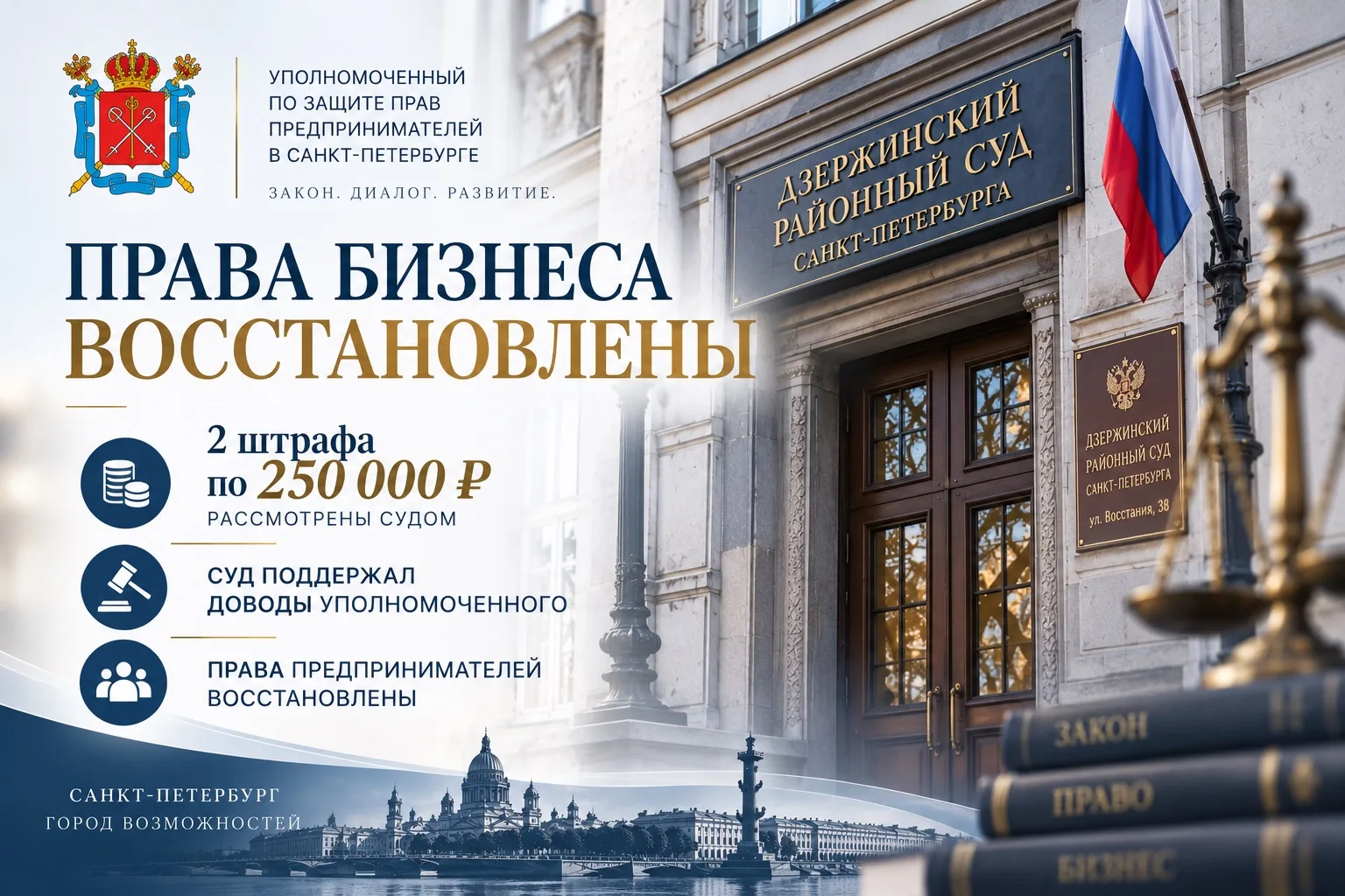 Петербургский бизнес-омбудсмен, выступив в Дзержинском суде на стороне защиты, добился ...