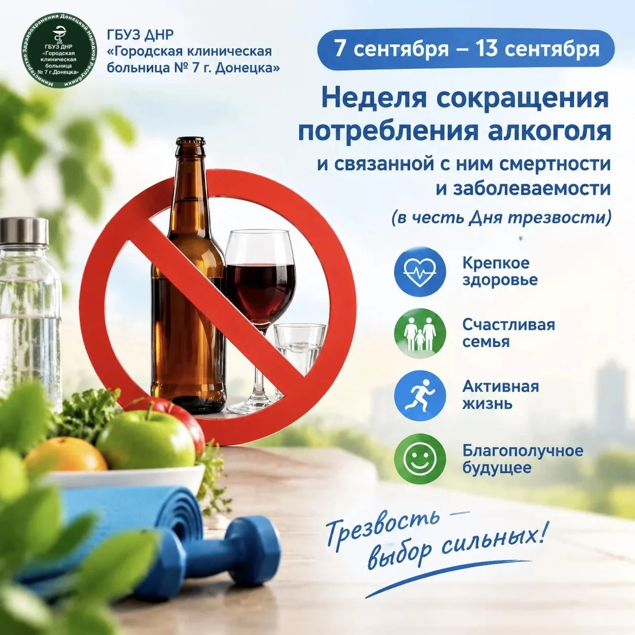 🚭 Неделя трезвости: советы от врачей ГБУЗ ДНР "Городская клиническая больницы № 7 г.До...