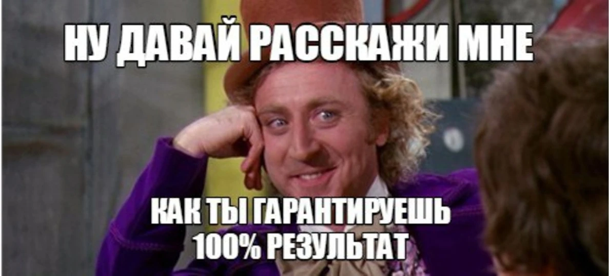 Я куплю у тебя, только если ты дашь гарантии!  Как часто к вам приходят мимокрокодилы, которые хотят