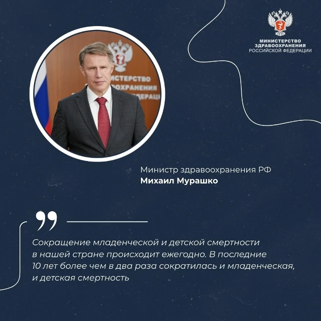 Россия вошла в группу стран с самыми низкими в мире показателями младенческой смертност...
