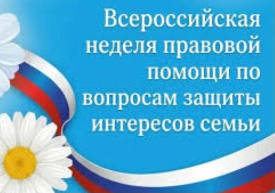 👨‍👩‍👧‍👦 Неделя правовой помощи: как мы учим защищать семью

📅 С 6 по 12 июля по всей стране про