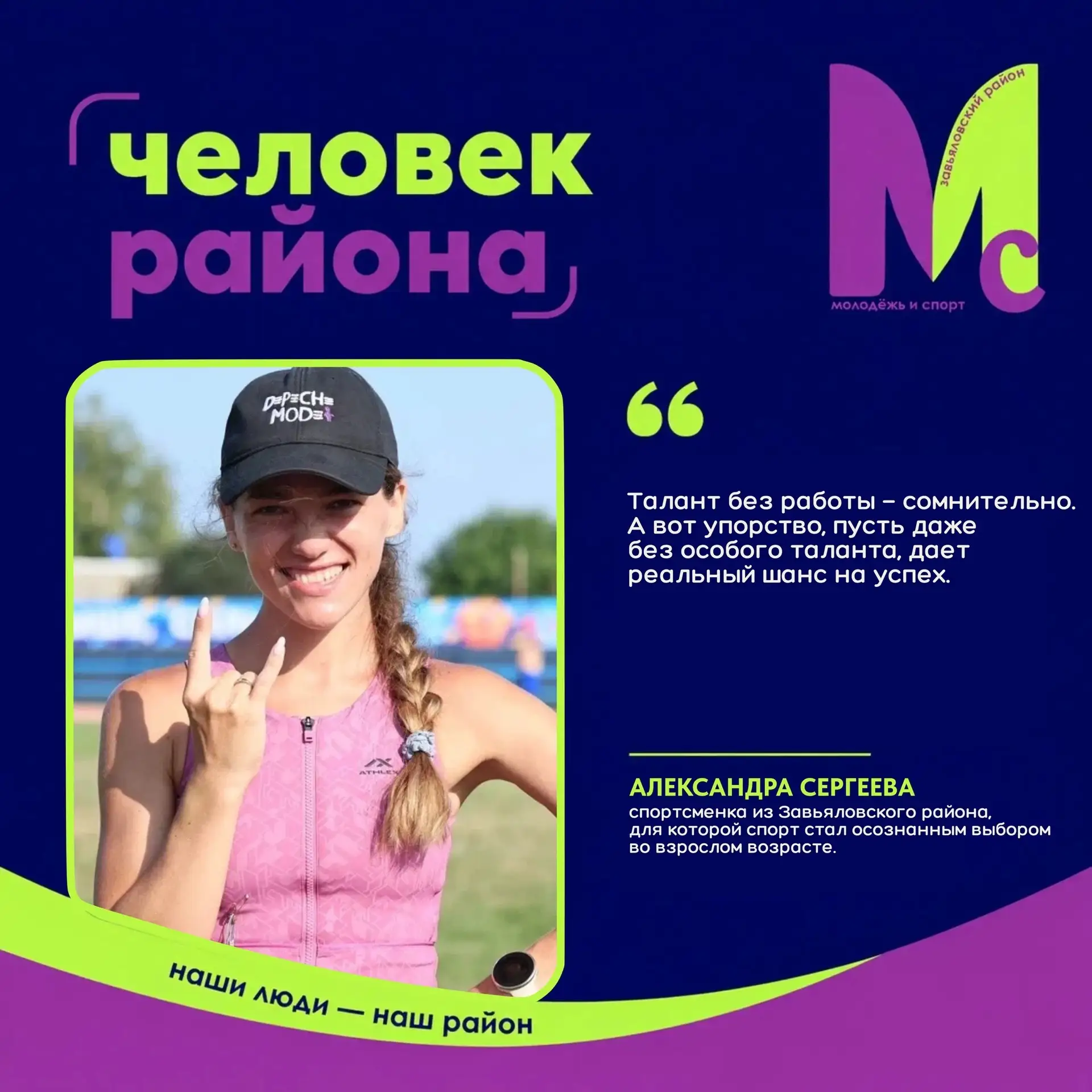 Героиня рубрики «Человек района»: Александра Сергеева 

Знакомьтесь, наша новая героиня — Александра