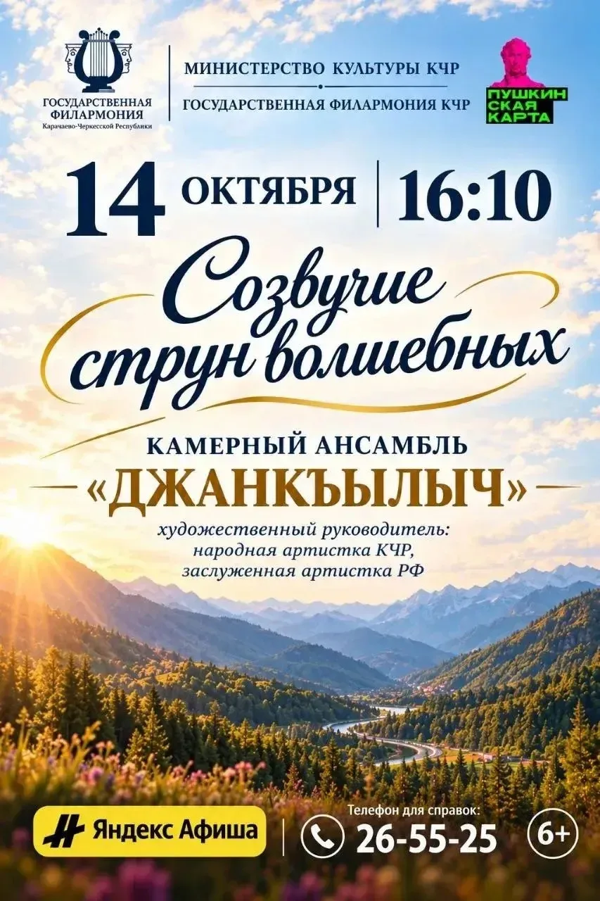 Концерт "Созвучие струн волшебных".