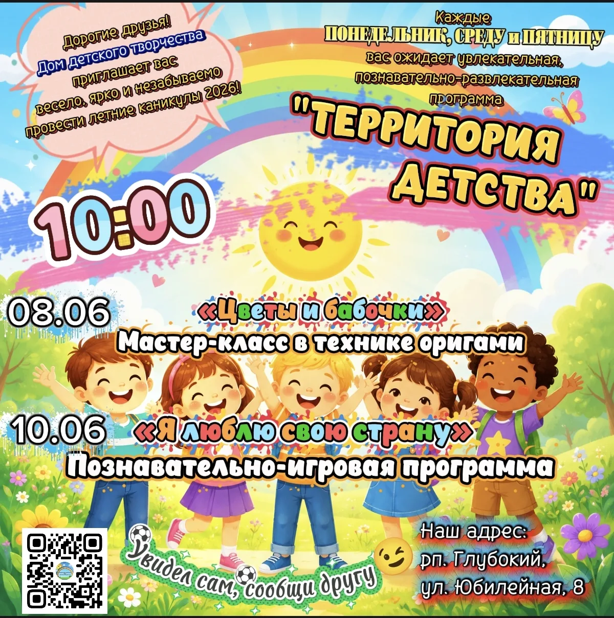 🤩🎉🙌Приглашаем всех весело, ярко и незабываемо провести летние каникулы в отличной ко...
