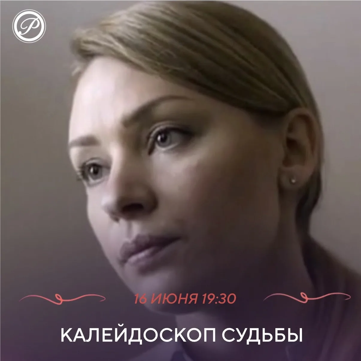На пешеходном переходе пьяный мажор Антон Лосев сбивает школьницу Юлю. Та в коме. Дело ведет следова