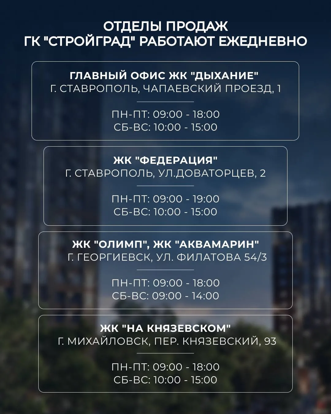 ✨ Внимание! Новый режим работы отдела продаж ГК «СТРОЙГРАД»!