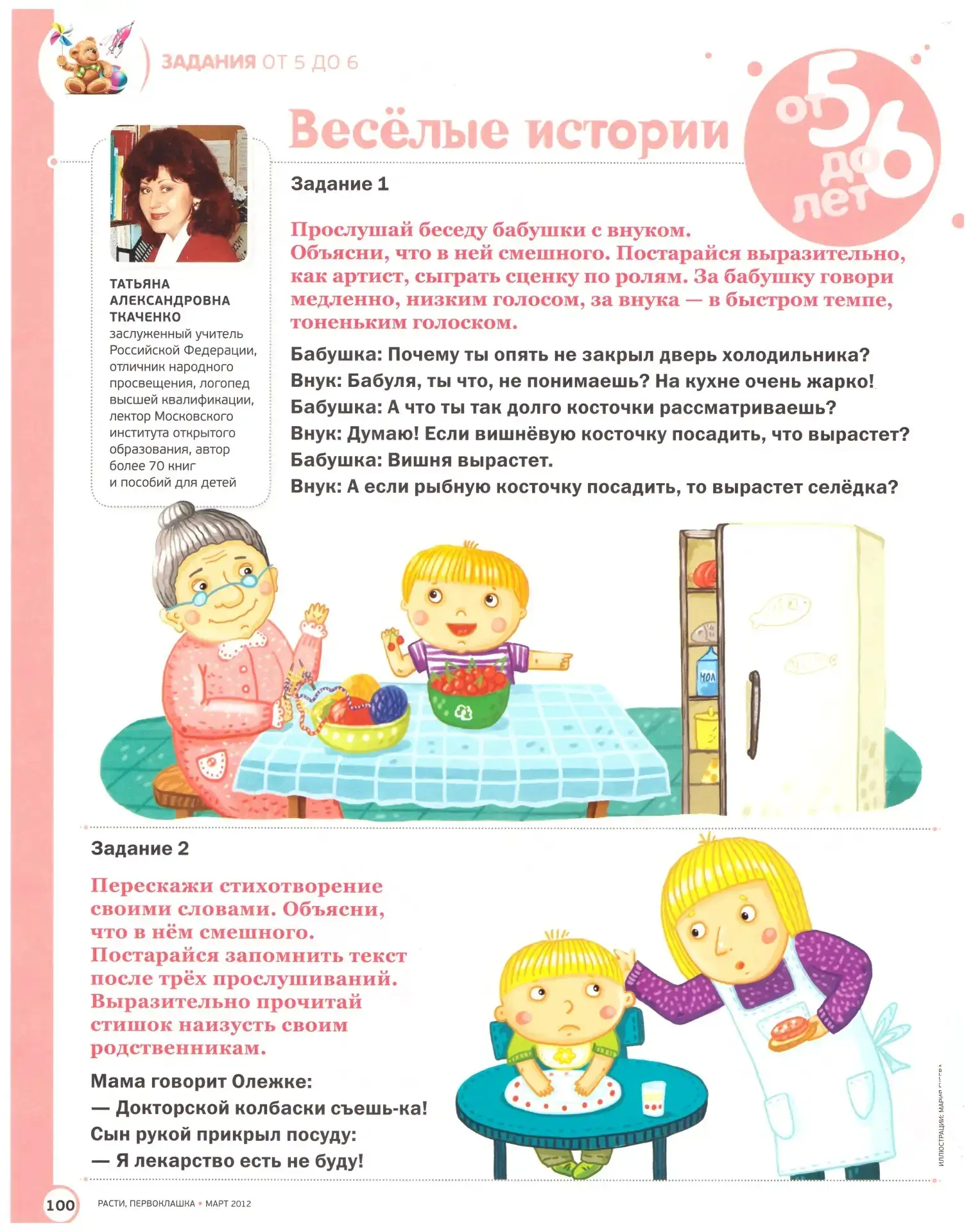 РЕЧЬ И ЧУВСТВА ЮМОРА У ДОШКОЛЬНИКОВ👫🤣 
💐«Смех - один из каналов познания  - пишет В. Сухомлинский