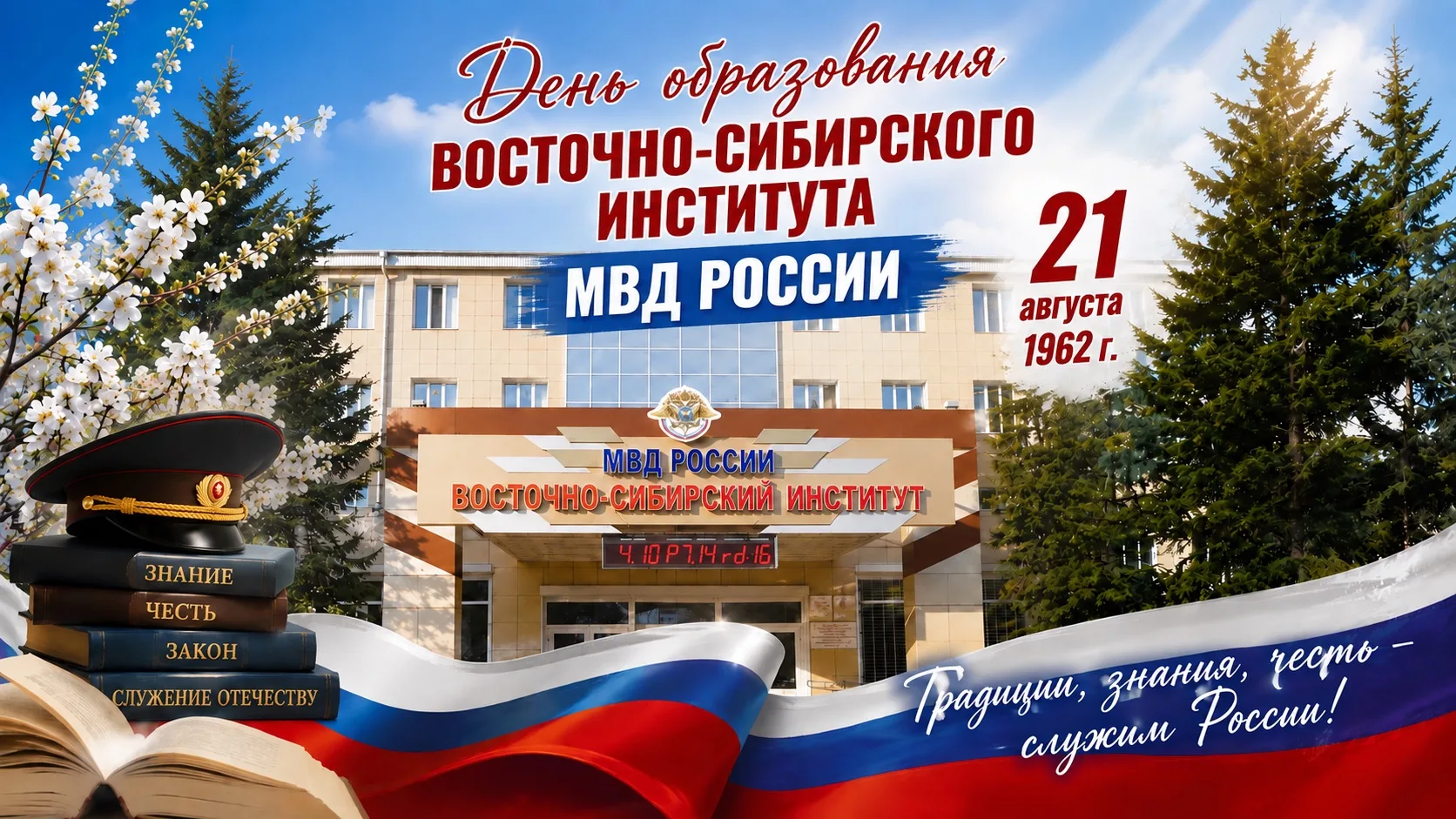 🔹21 августа — день, который объединяет поколения сотрудников, преподавателей, ветерано...