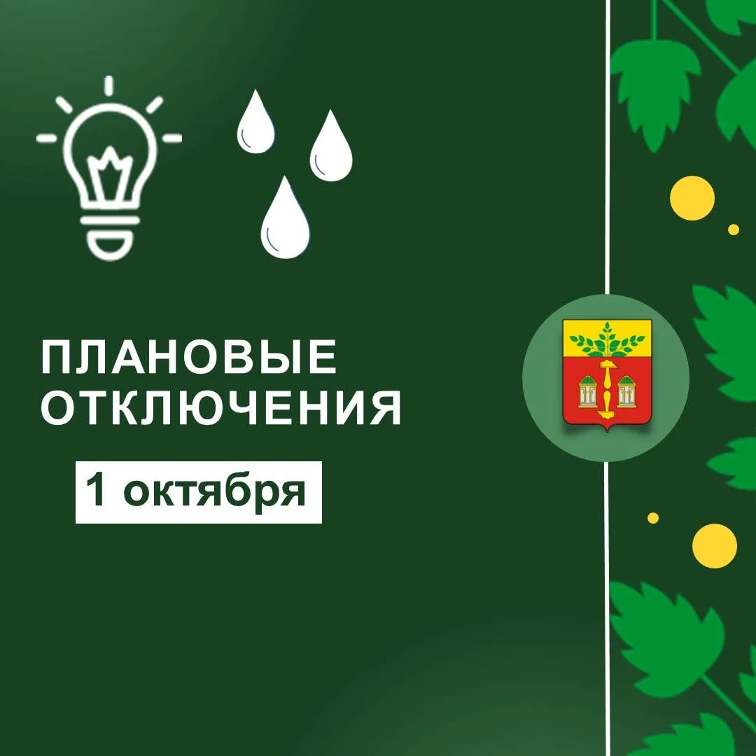 С 08.30ч. до 12.00ч. отключается электроснабжение в п. Шахты 20. Вторичный фактор: откл...