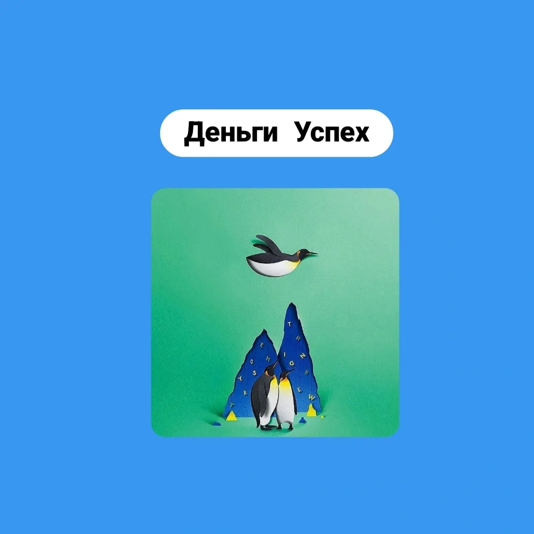 Деньги Успех  Что вначале, что потом?  Вы когда-нибудь видели успешного человека, но бедного?  Вы ко