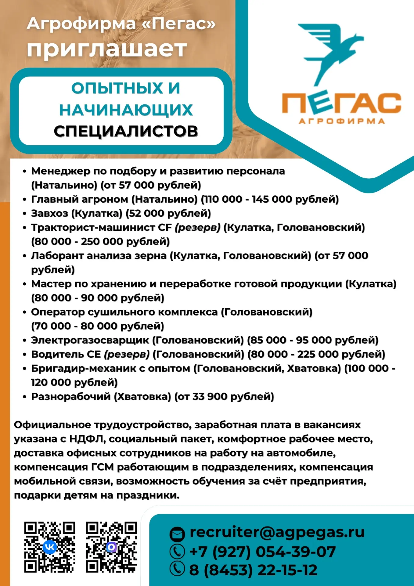 📌РАБОТА В «ПЕГАСЕ»