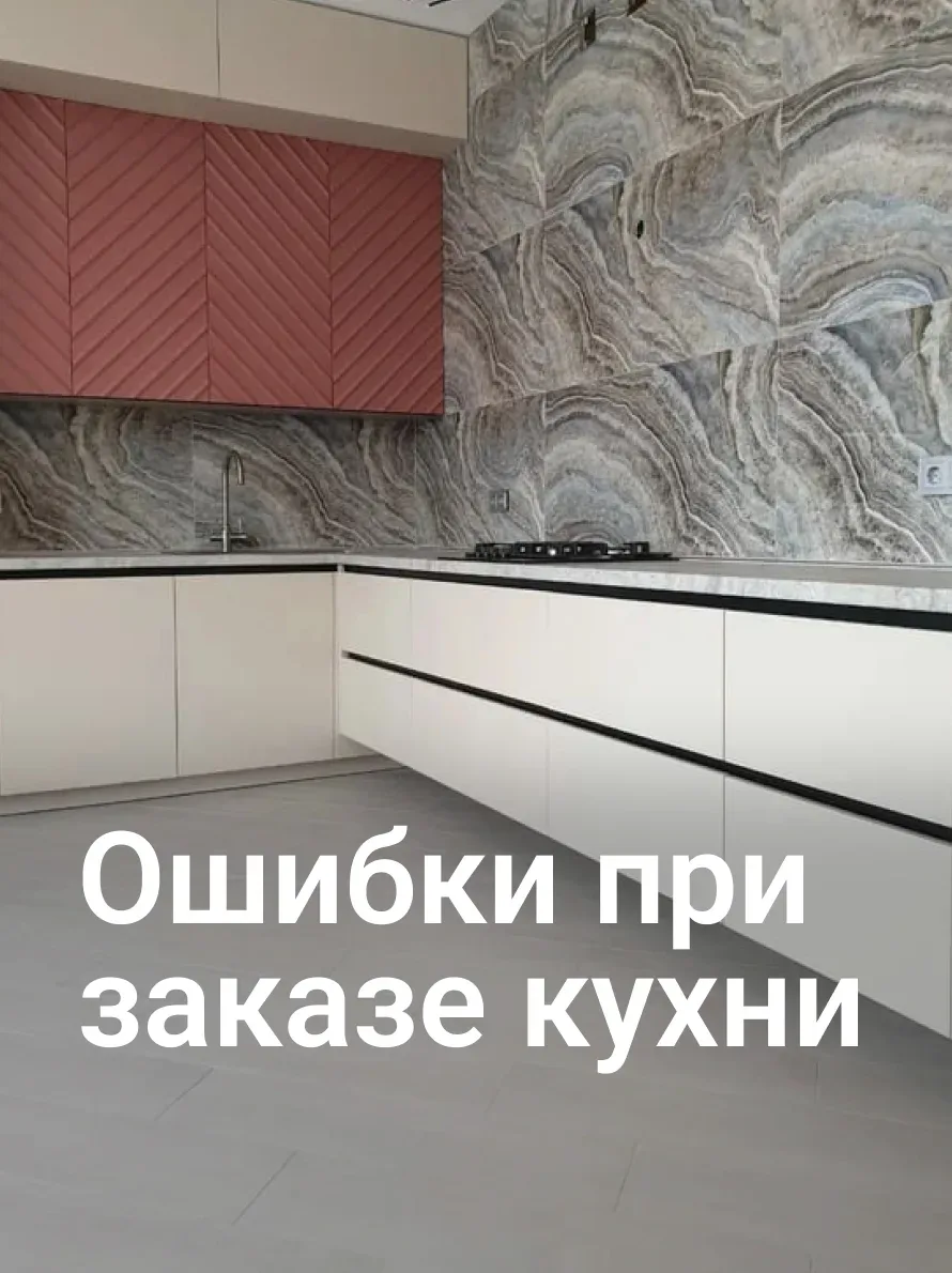 5 ошибок при заказе кухни, которые потом будут мешать: от неудобной высоты столешницы до нехватки ра