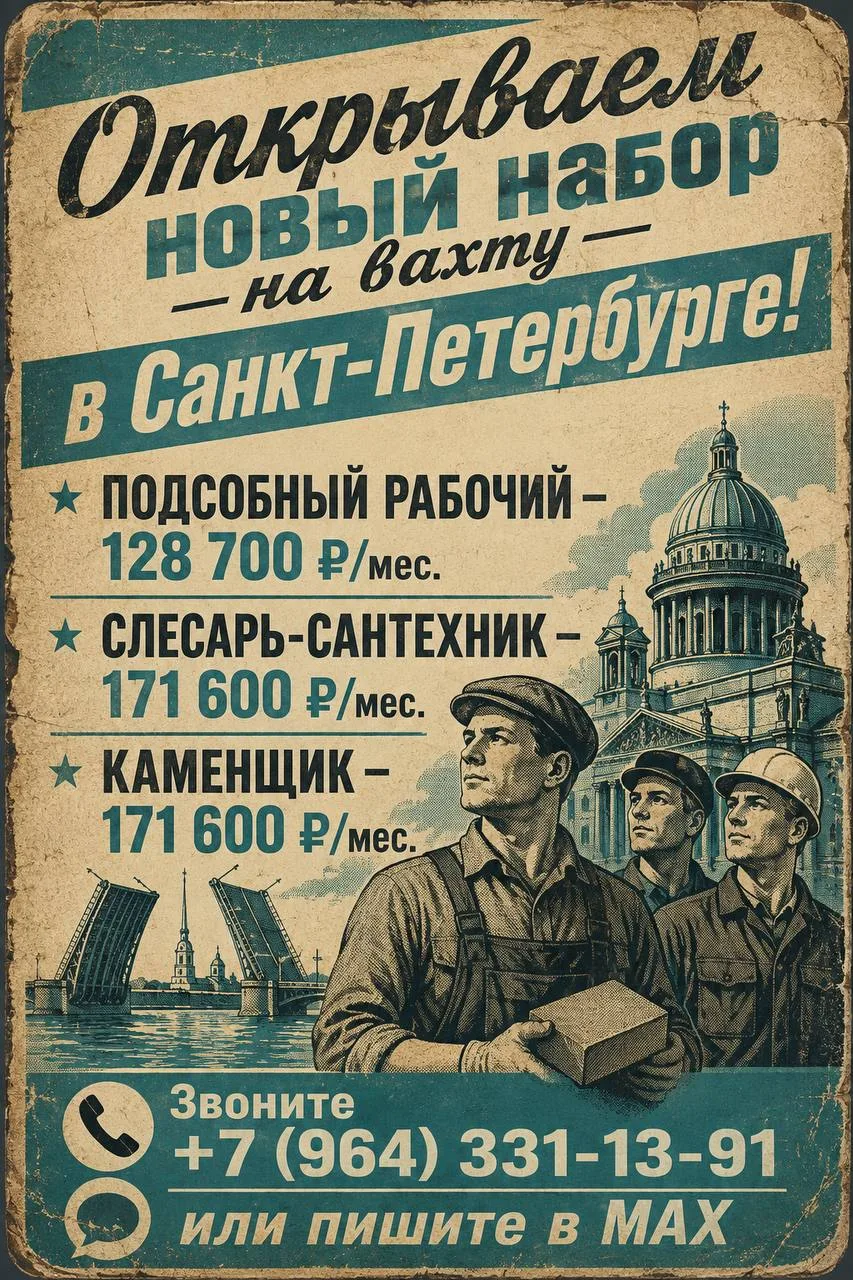 💫Открываем НОВЫЙ НАБОР НА ВАХТУ в Питере! Приступить к работе можно в ⚡️⚡️⚡️ближайшее ...
