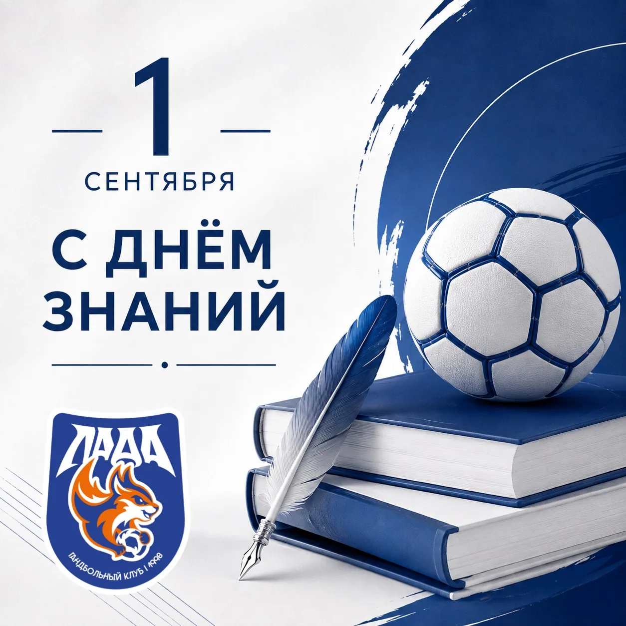 📚Поздравляем с Днём знаний всех школьников, студентов, учителей и родителей!