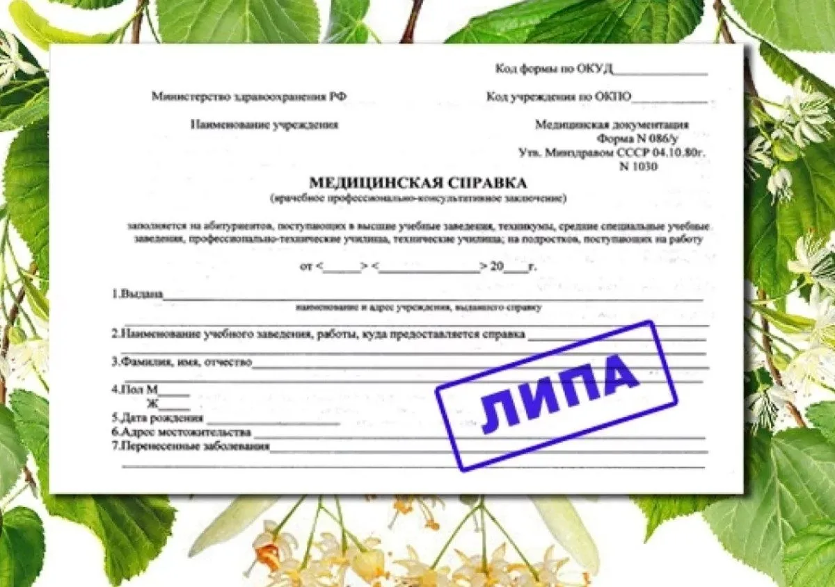 В России введена уголовная ответственность за фальсификацию медицинских справок, подтверждающих отсу
