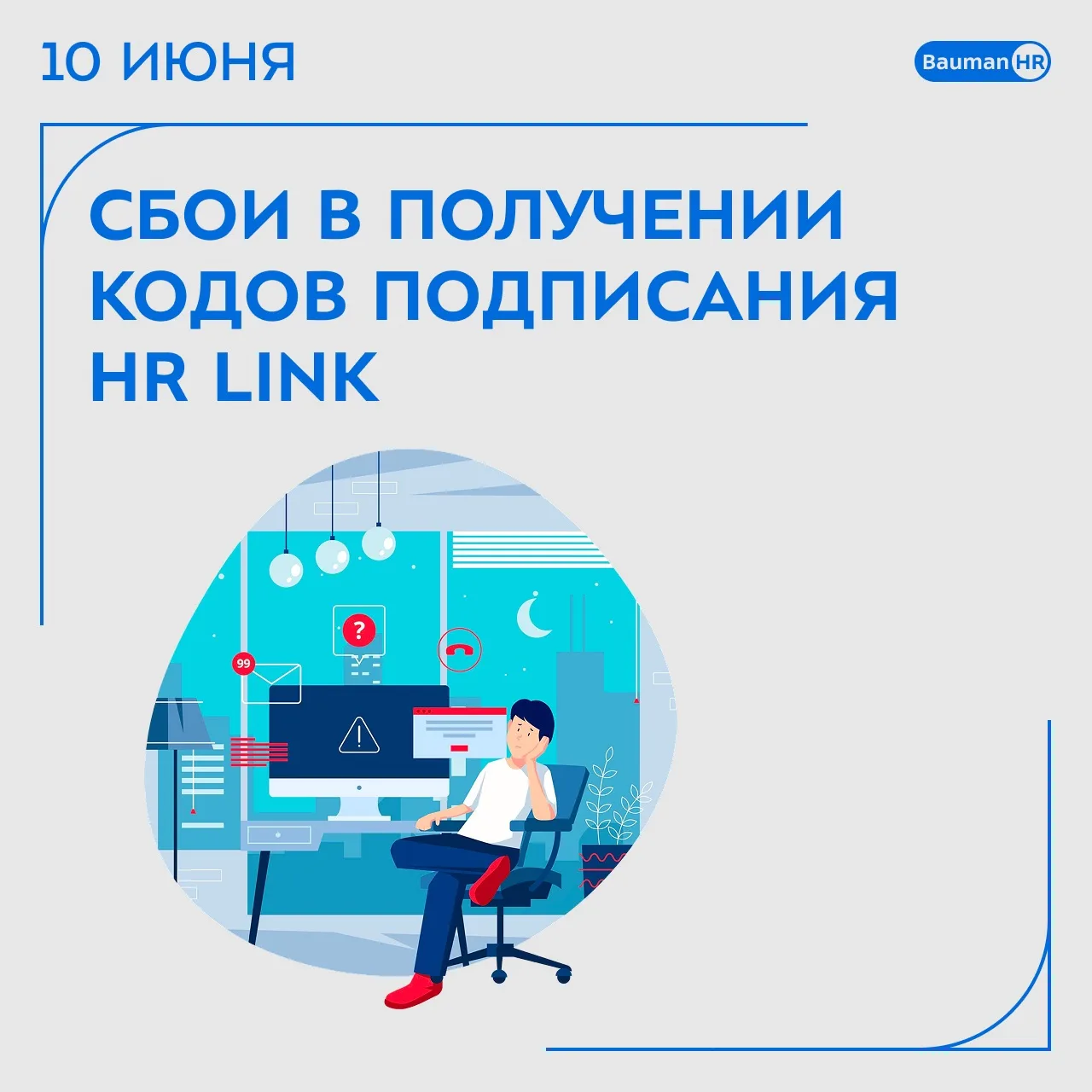 ❗️Сбои в получении кодов подписания HRlink