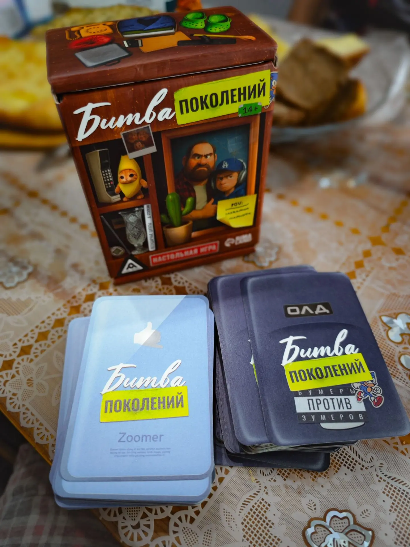 А вечером играли с племянниками в игру Битва поколений. Смысл её в том, что одна сторона называет сл