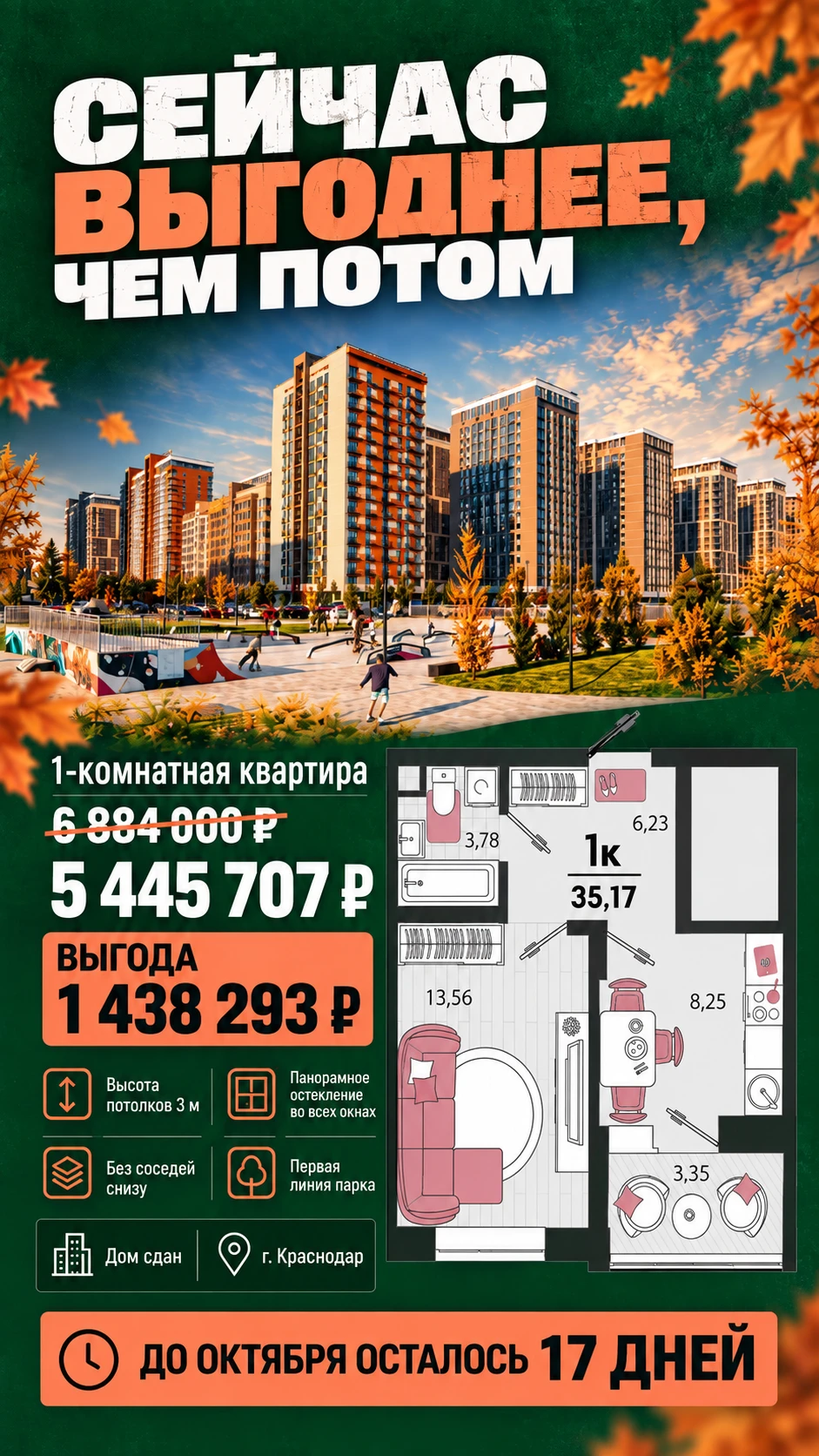ЖК «Родные Просторы»