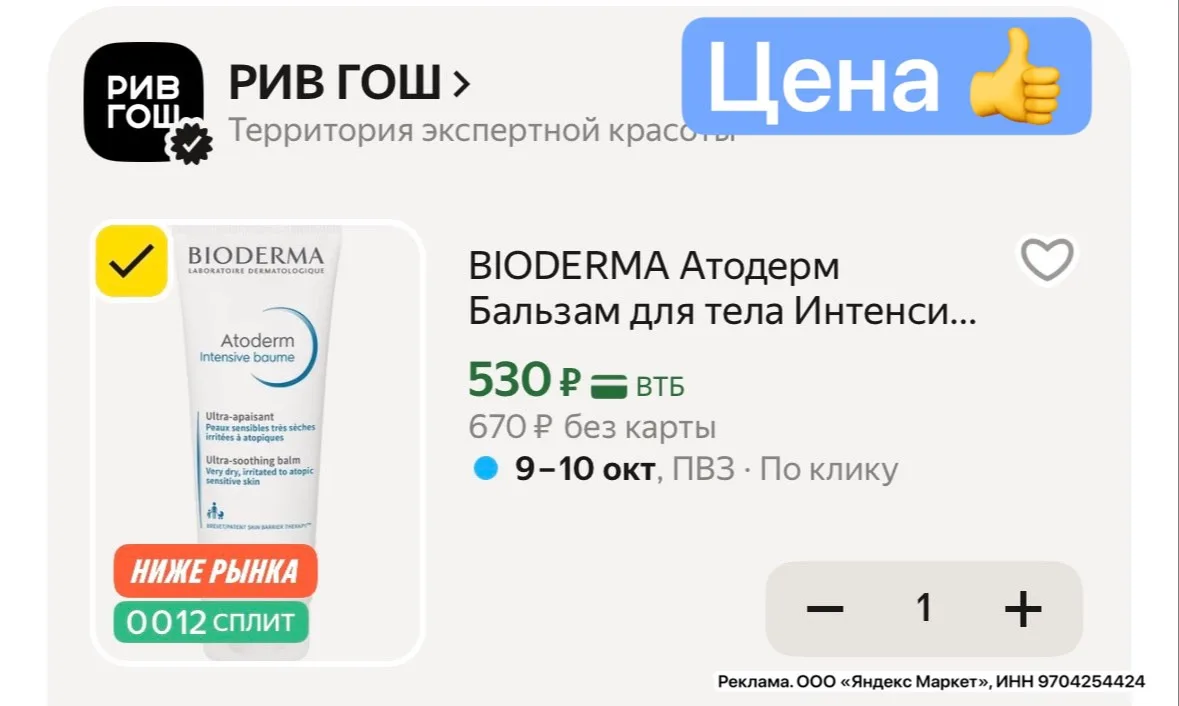BIODERMA Атодерм Бальзам для тела Интенсив, 75 мл за 530₽ на Яндекс Маркет