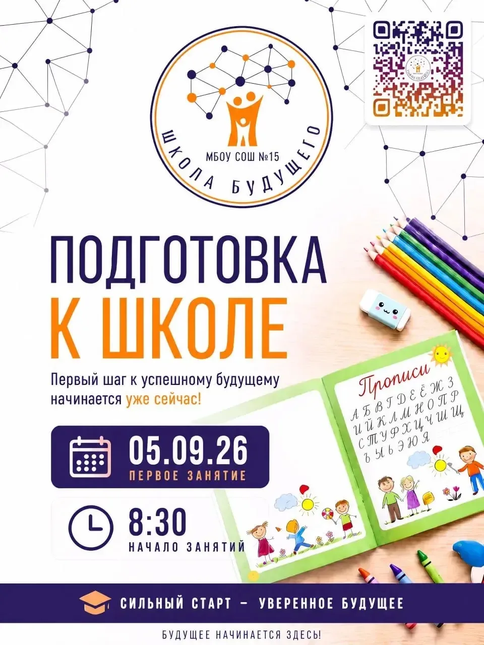 📢 ВНИМАНИЕ, РОДИТЕЛИ!