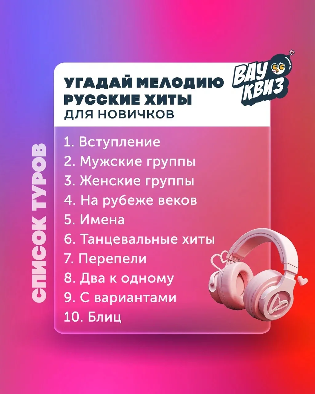 Играем завтра💥
Угадай мелодию. Русские хиты. Для новичков🎧😜проще, чем проще некуда

🗓️20 июня (С