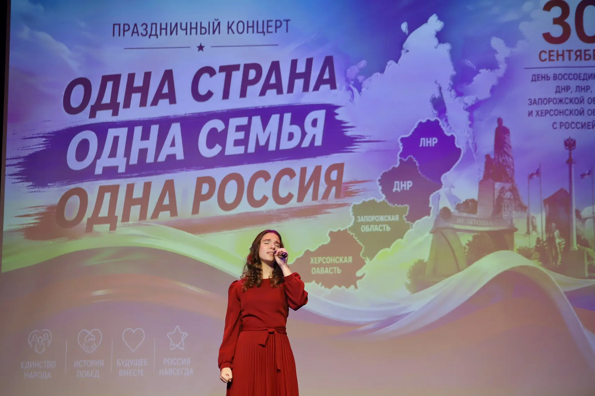 🎶 «Одна страна, одна семья, одна Россия» 🇷🇺