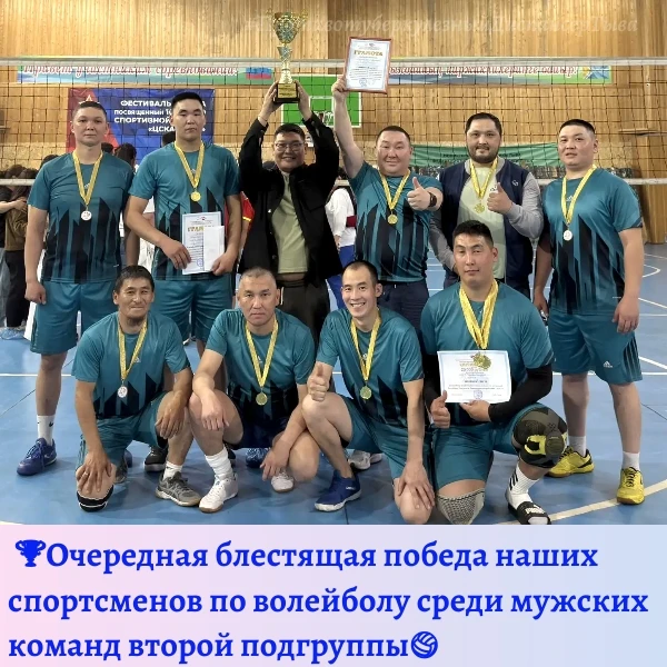 🏆Очередная блестящая победа наших спортсменов по волейболу среди мужских команд второй...