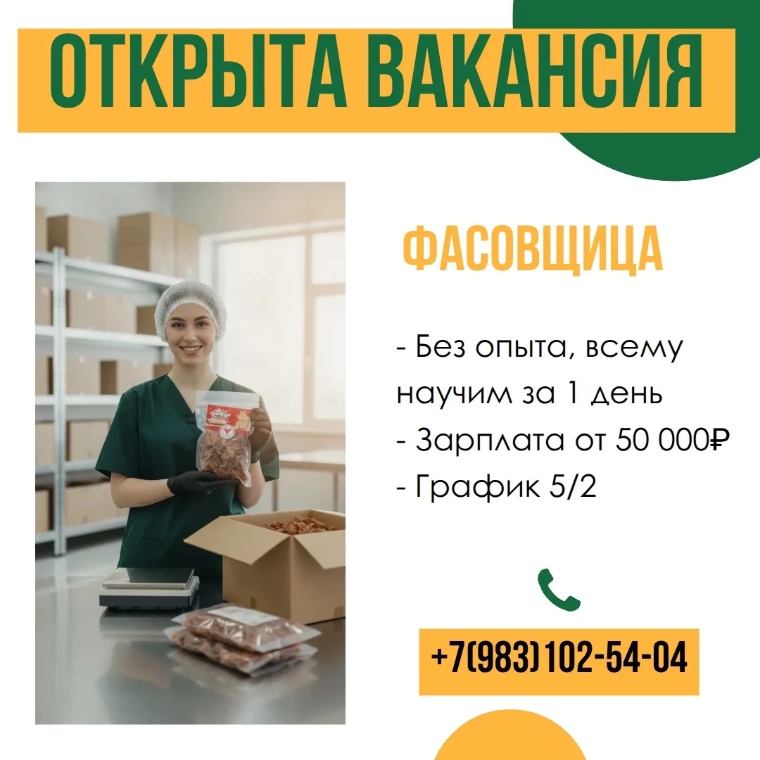 Вакансия: фасовщица на производство (постоянная работа)