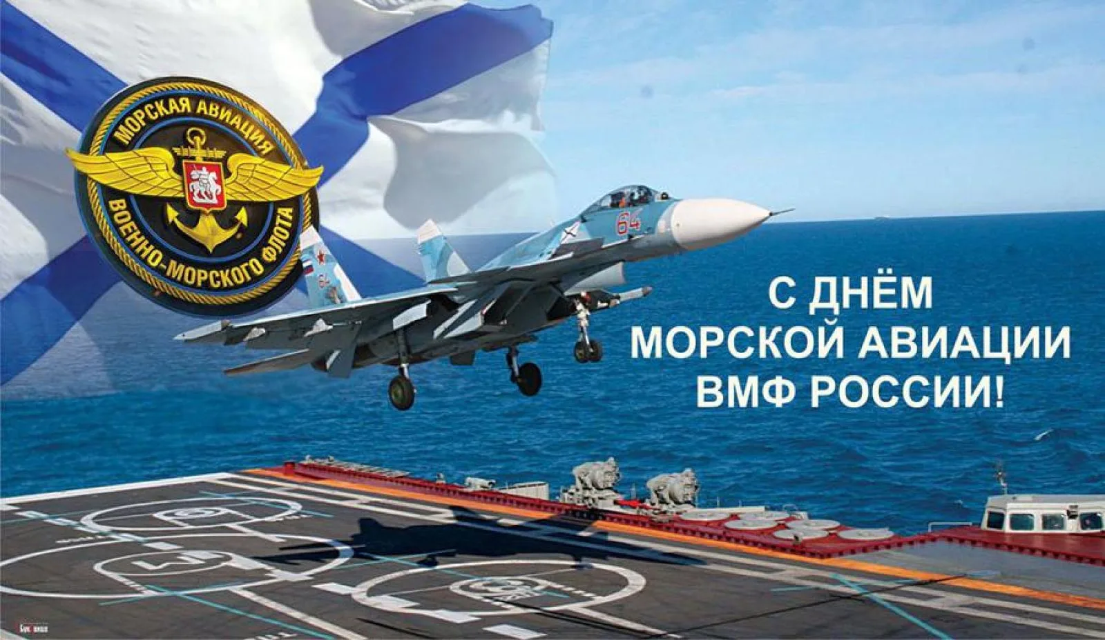 17 июля 2026 года морская авиация Военно-Морского Флота Российской Федерации отмечает свой профессио