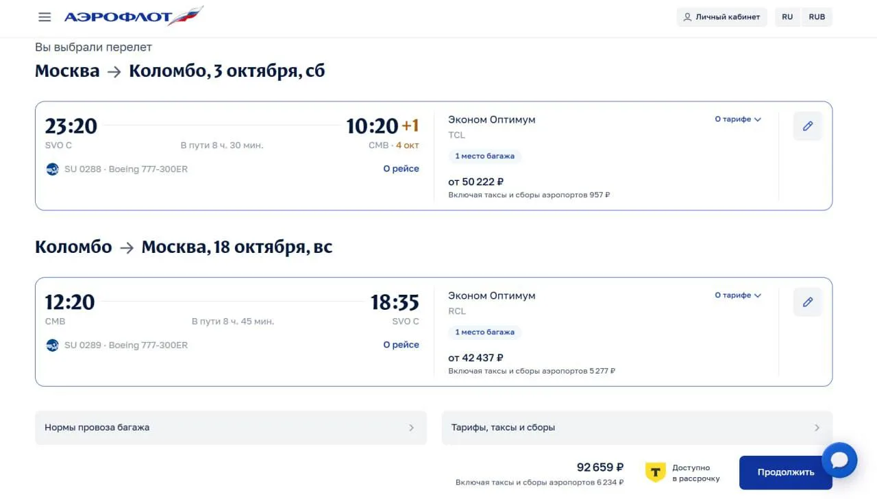 «Аэрофлот возвращает прямые полеты на Шри-Ланку в зимнем сезоне: билеты и туры из Москвы с октября у