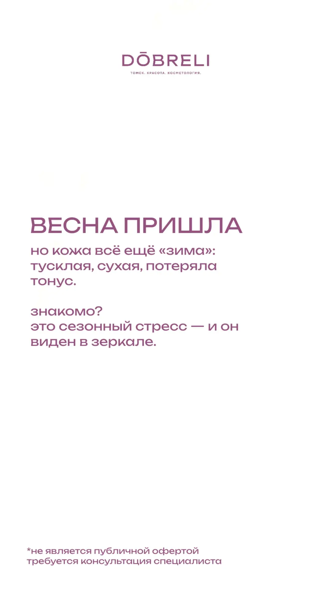 Задать волнующие вопросы или записаться в клинику через администратора.