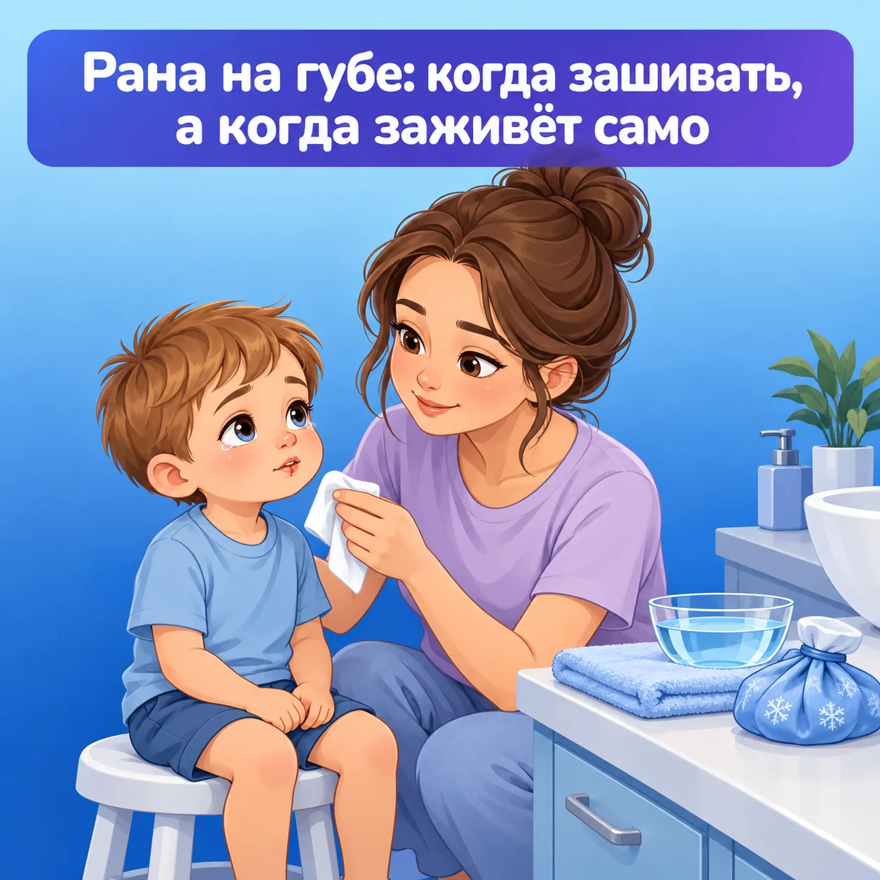 👄 Рана на губе после падения: когда зашивать, а когда заживёт само