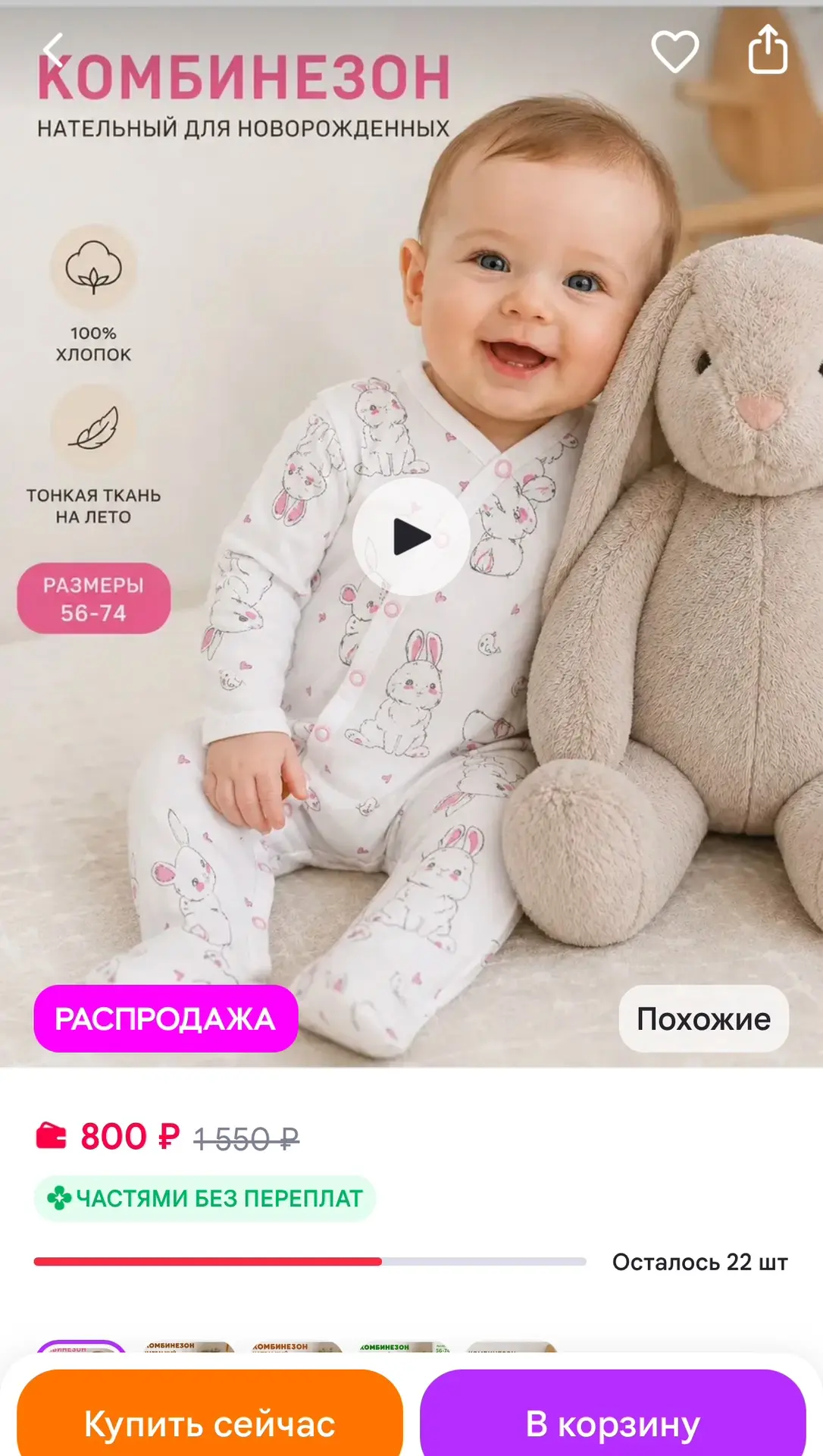 Ovi Kids Слип для новорожденных на лето на кнопках хлопковый