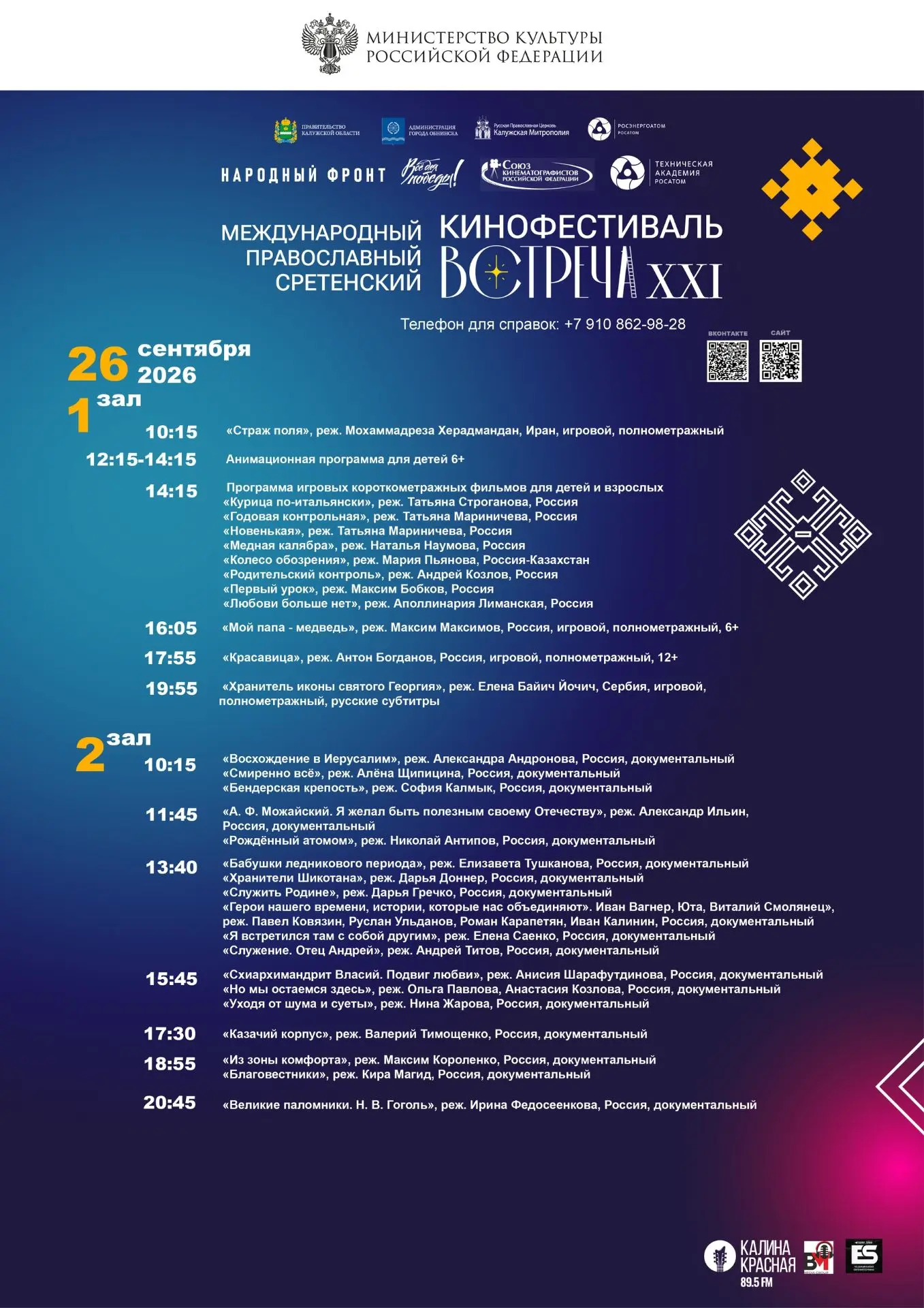 🎬26 и 27 сентября в кинотеатре «Плаза кино» в Обнинске пройдут конкурсные показы XXI М...