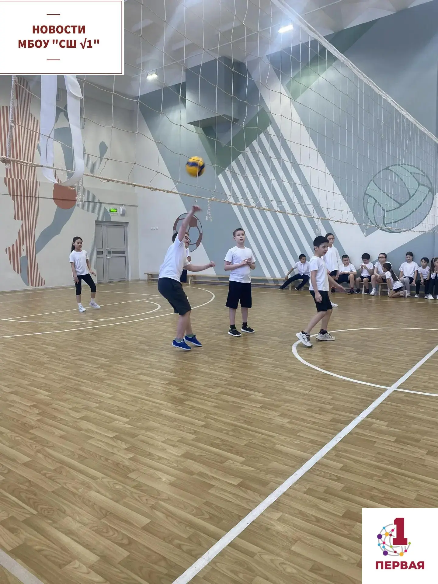 🏐 Сила, ловкость и командный дух: в рамках предметной недели физической культуры и эстетического цик