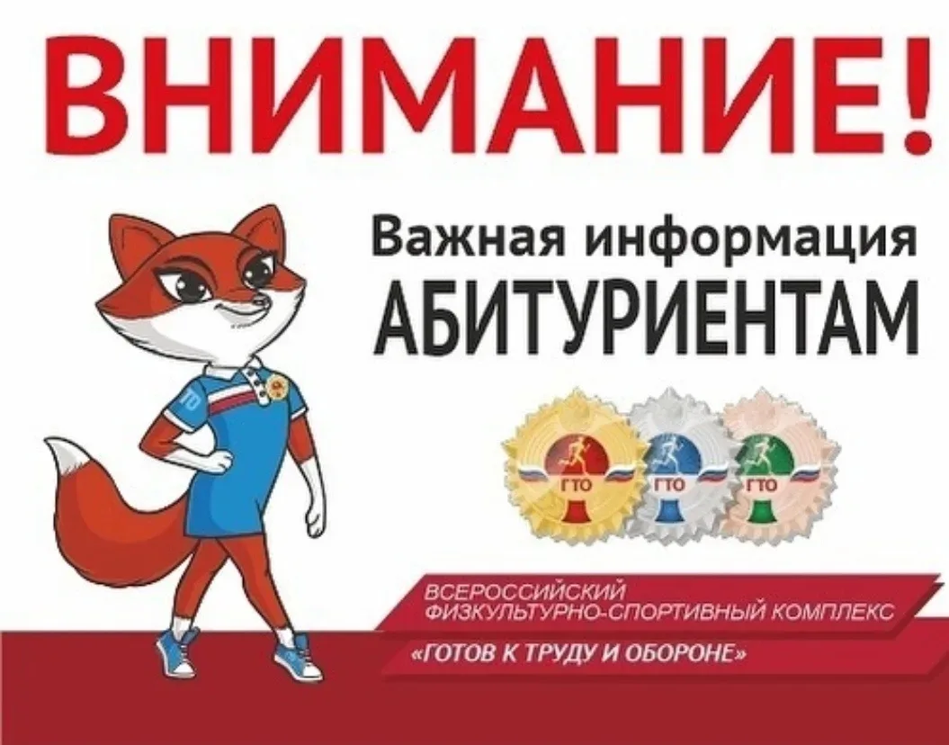 Уважаемые выпускники! 
Если вы не успеваете получить знак и удостоверение ГТО, а вам нужно подтвержд