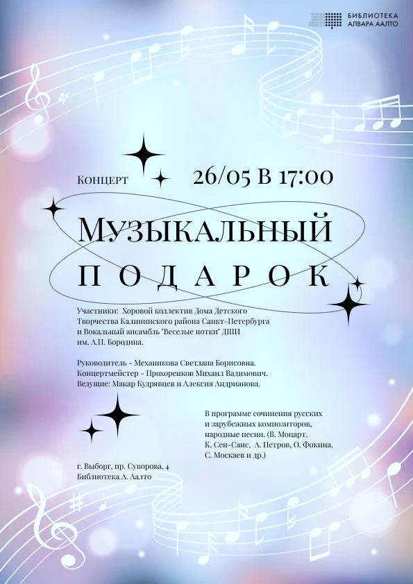 26 мая 2026 года Вокальный ансамбль "Веселые нотки" выступил в концерте "Музыкальный по...