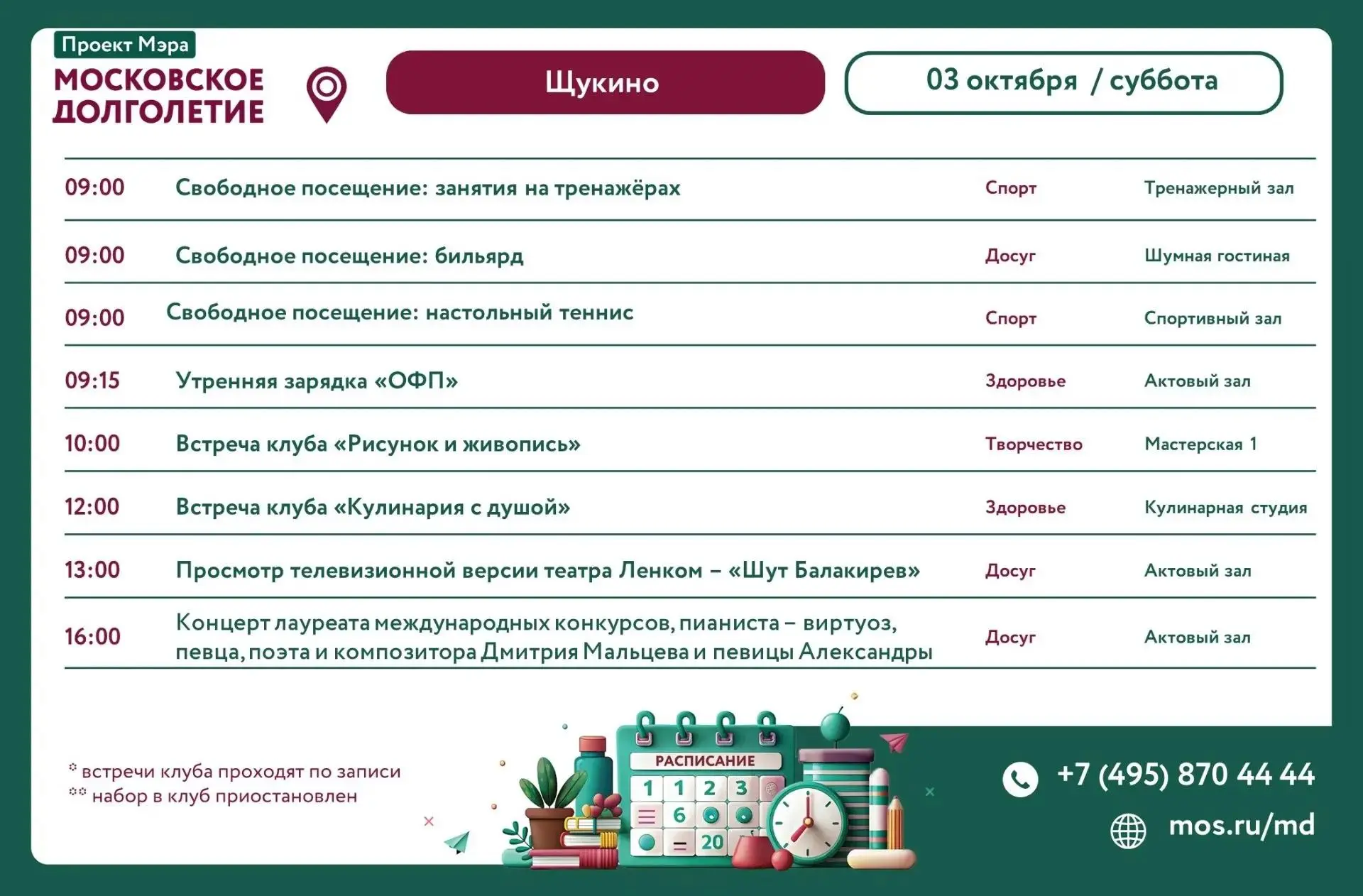Анонс мероприятий на 03.10.2026 (Суббота)