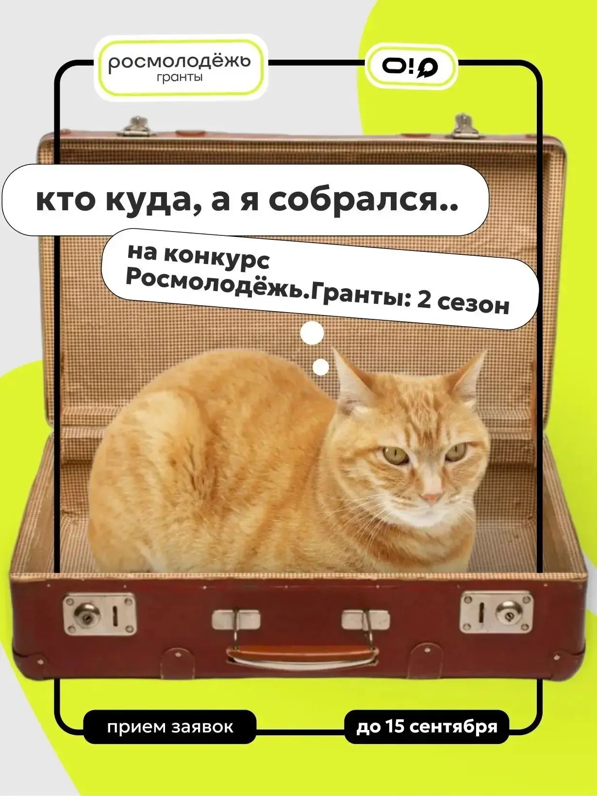 Продолжается прием заявок на заочный грантовый конкурс для физических лиц в этом году Р...