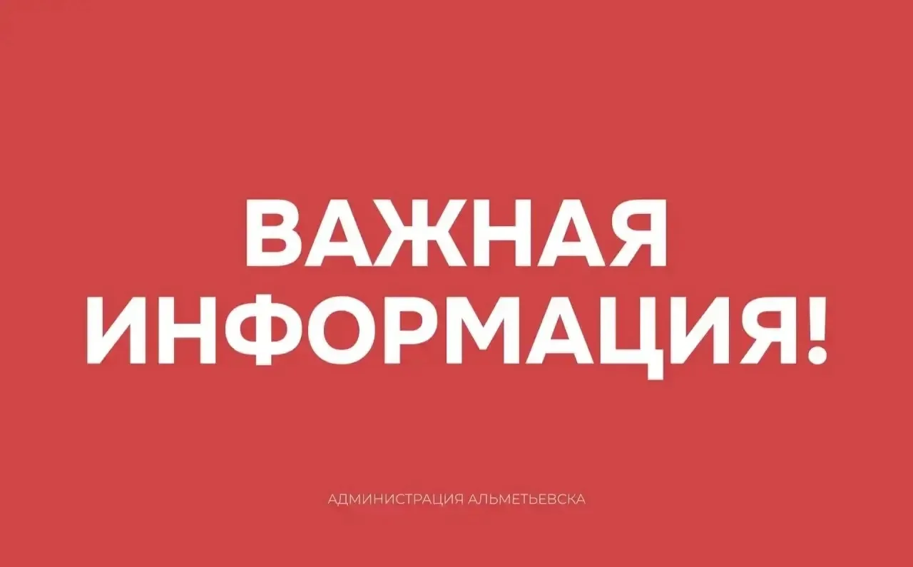 Внимание‼️ В Альметьевском районе объявлена угроза атаки БПЛА‼️

Все экстренные и оперативные службы